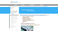 Desktop Screenshot of klaster-ltd.ru